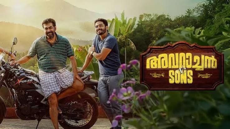 അവറാച്ചനും കുടുംബവും ഇനി പ്രേക്ഷകരിലേക്ക് " : ബിജു മേനോന്റെ ഫാമിലി എന്റെർറ്റൈനർ അവറാച്ചൻ ആൻഡ് സൺസിന്റെ ബുക്കിങ് ആരംഭിച്ചു