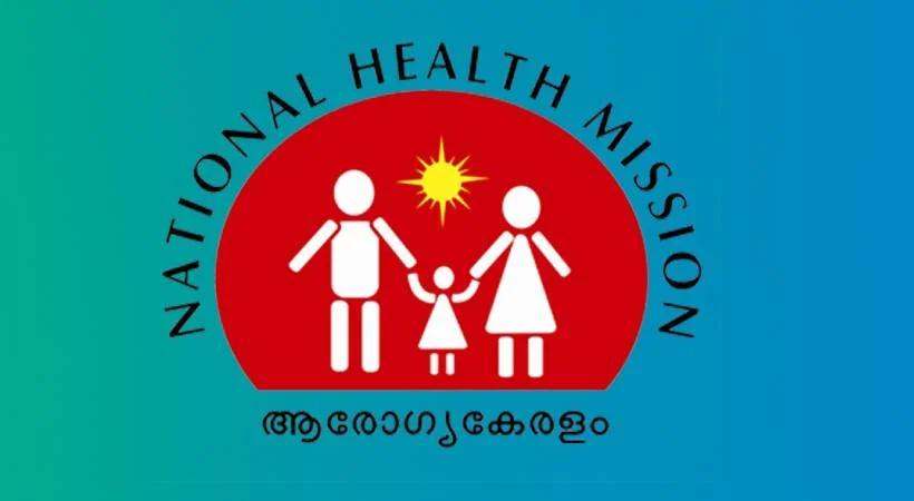 നാഷണൽ ഹെൽത്ത് മിഷനിൽ കൂട്ട പിരിച്ചുവിടൽ; കഴിഞ്ഞ സർക്കാരിന്റെ കാലത്ത് നിയമിച്ച കരാർ ജീവനക്കാരെ പിരിച്ചുവിടാൻ തീരുമാനം