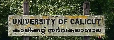 കാലിക്കറ്റ് സർവകലാശാല ക്യാമ്പസിൽ എസ്എഫ്ഐ നേതാവിന് നേരേ ആക്രമണം; ആക്രമിച്ചത് KSU-MSF പ്രവർത്തകരെന്ന് എസ്എഫ്ഐ