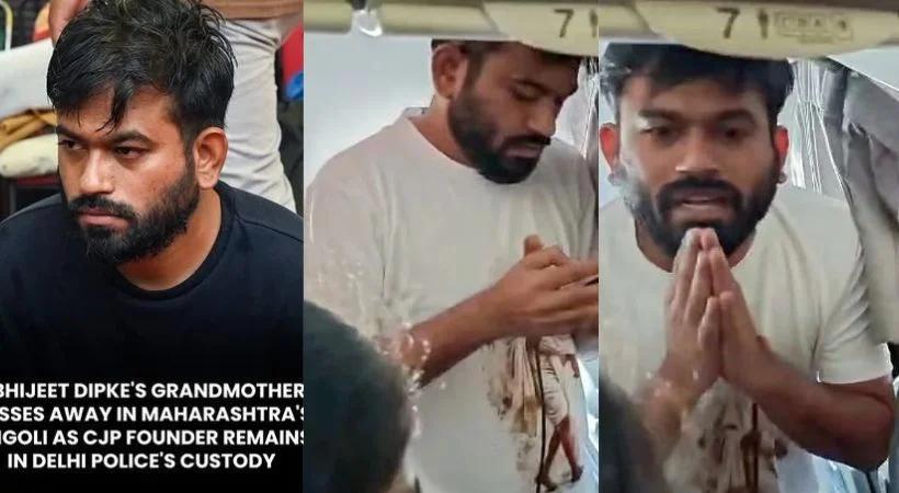 അഭിജിത് ദീപ്കെയുടെ മുത്തശ്ശി അന്തരിച്ചു; അഭിജിത്ത് സംസ്കാര ചടങ്ങില് പങ്കെടുക്കുന്നത് അനിശ്ചിതത്വത്തില്